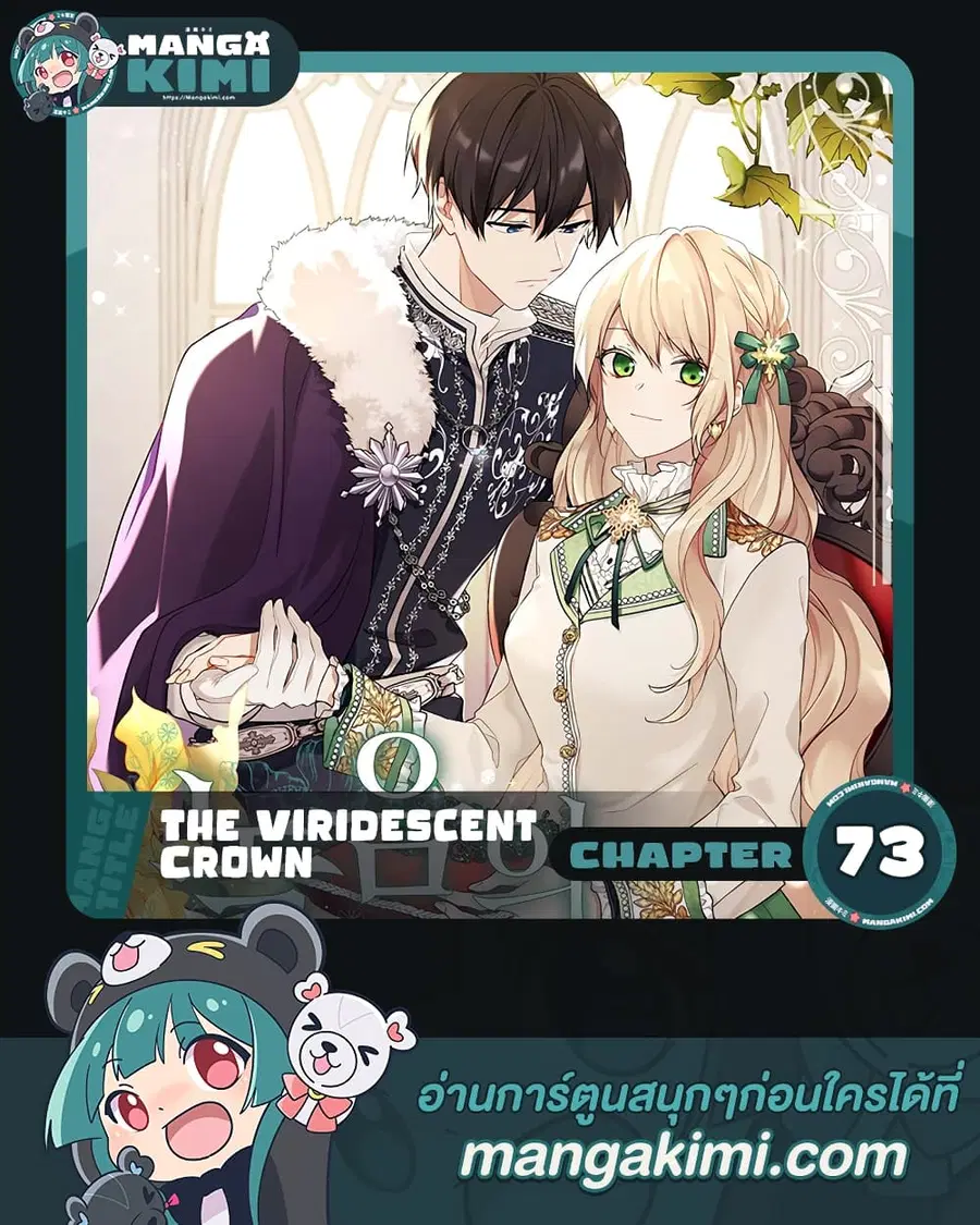 The Viridescent Crown ตอนที่ 73 หน้า 1