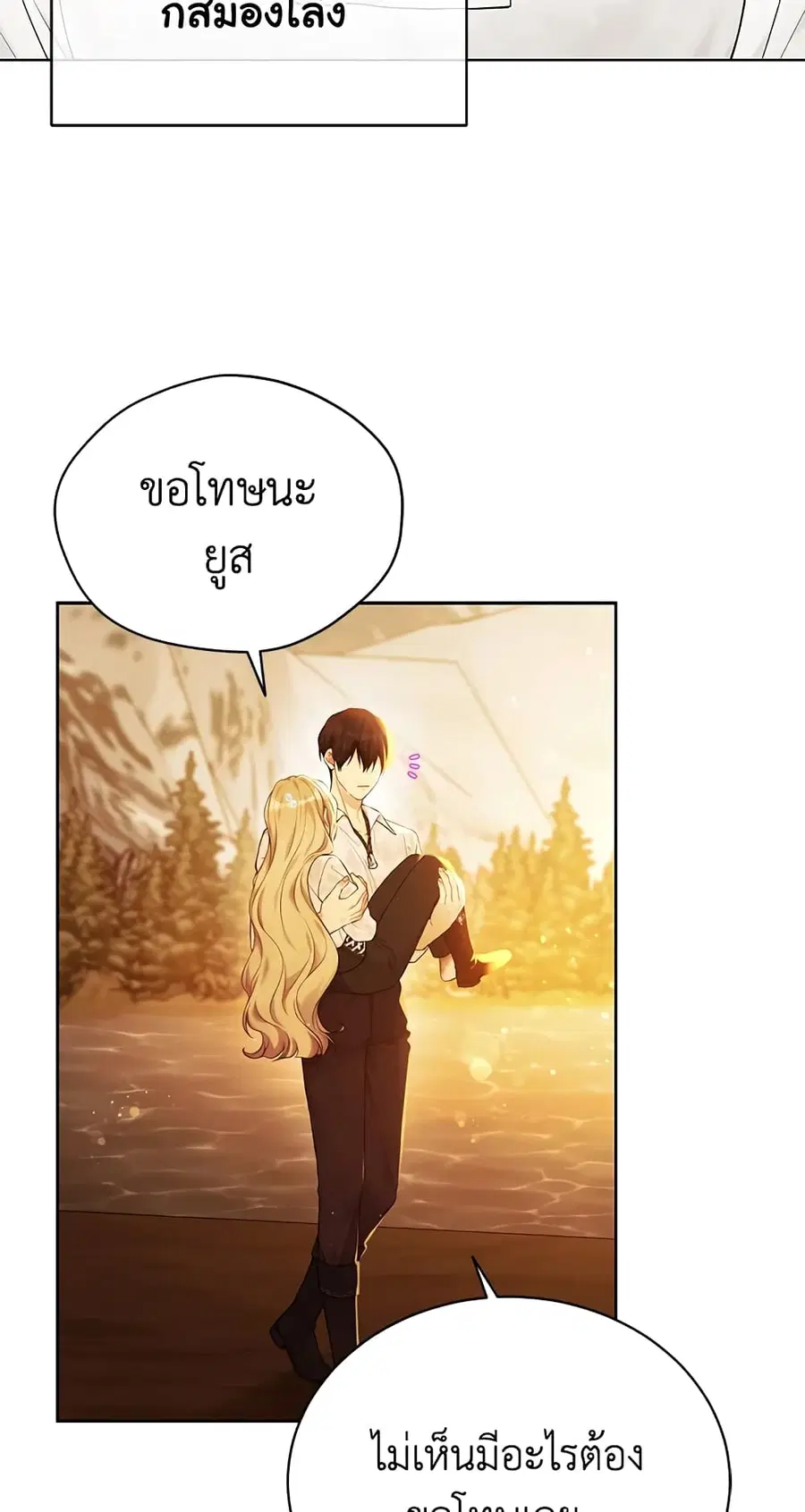 The Viridescent Crown ตอนที่ 74 หน้า 3
