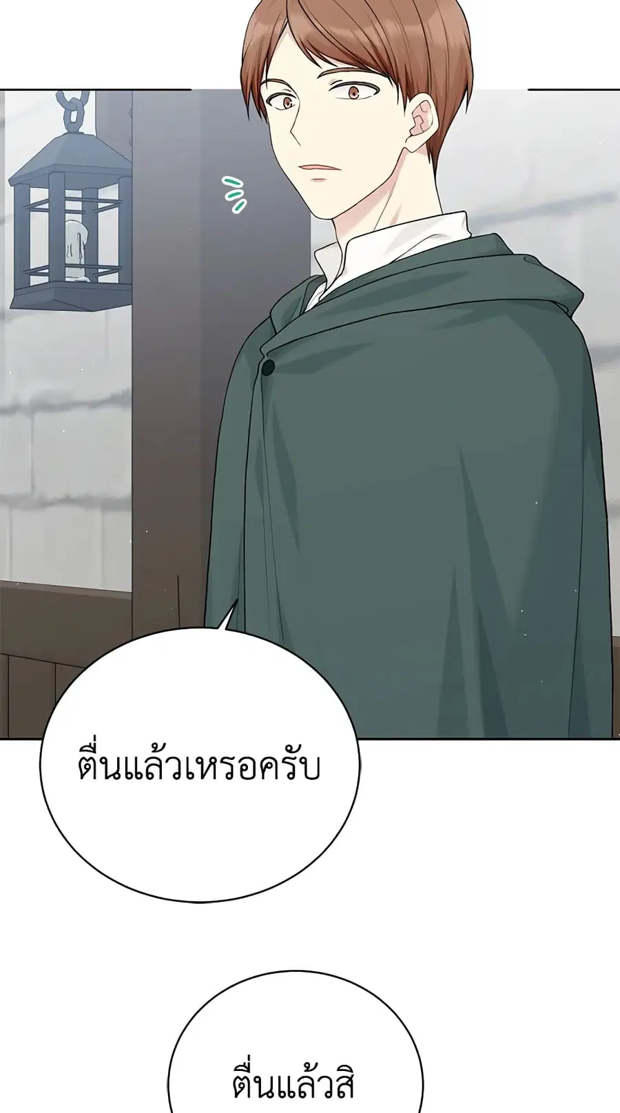 The Viridescent Crown ตอนที่ 75 หน้า 2