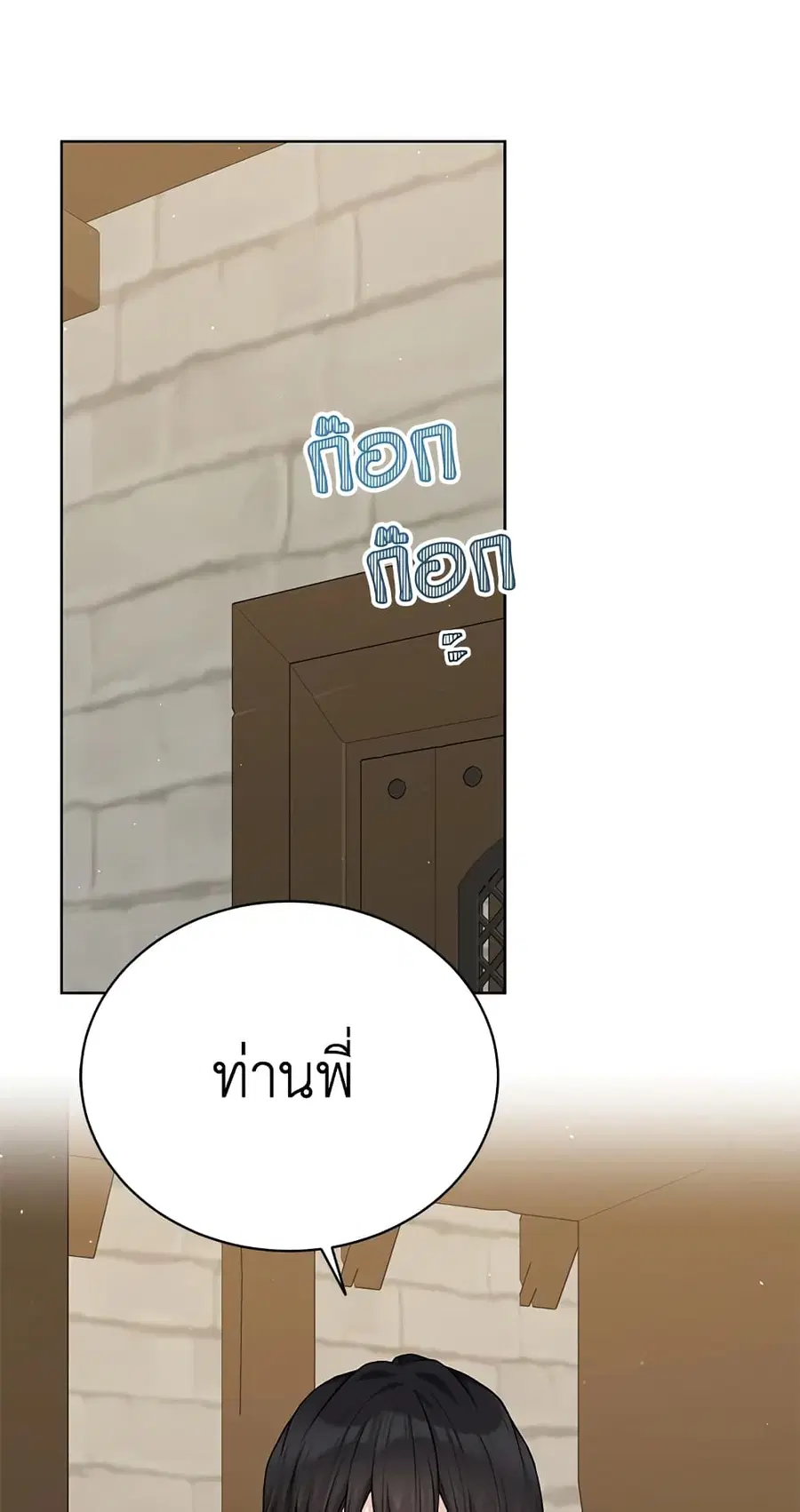 The Viridescent Crown ตอนที่ 76 หน้า 2