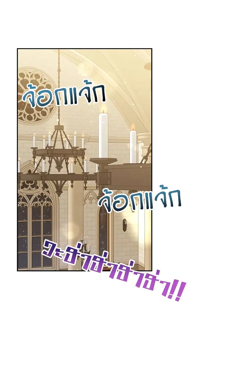 The Viridescent Crown ตอนที่ 77 หน้า 1