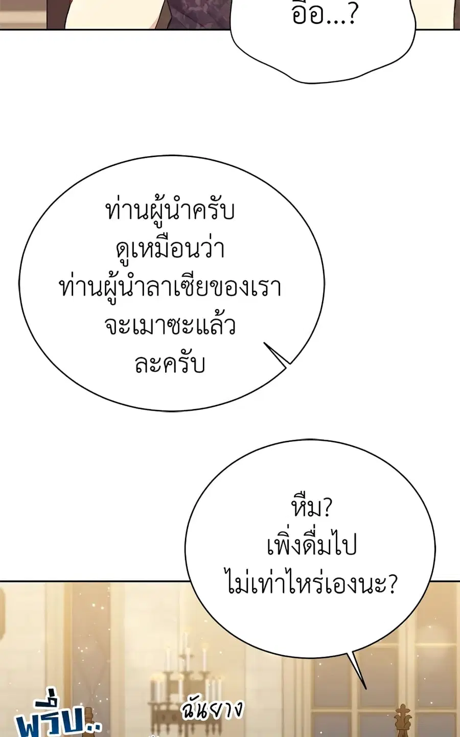 The Viridescent Crown ตอนที่ 77 หน้า 3
