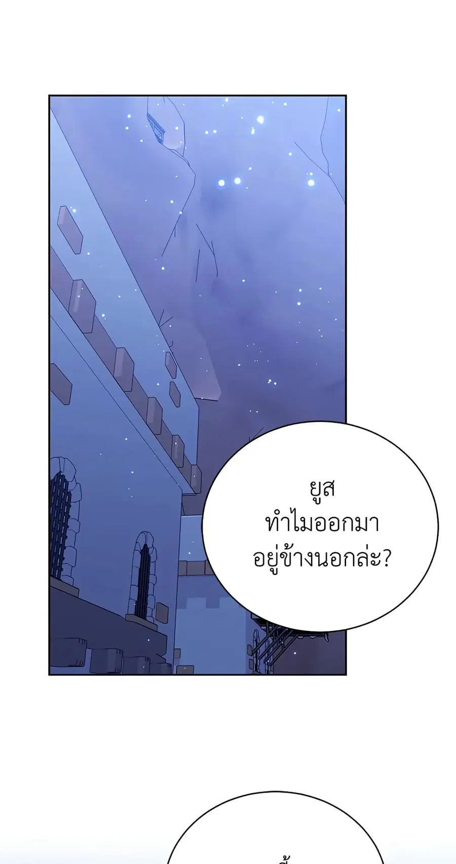 The Viridescent Crown ตอนที่ 78 หน้า 2