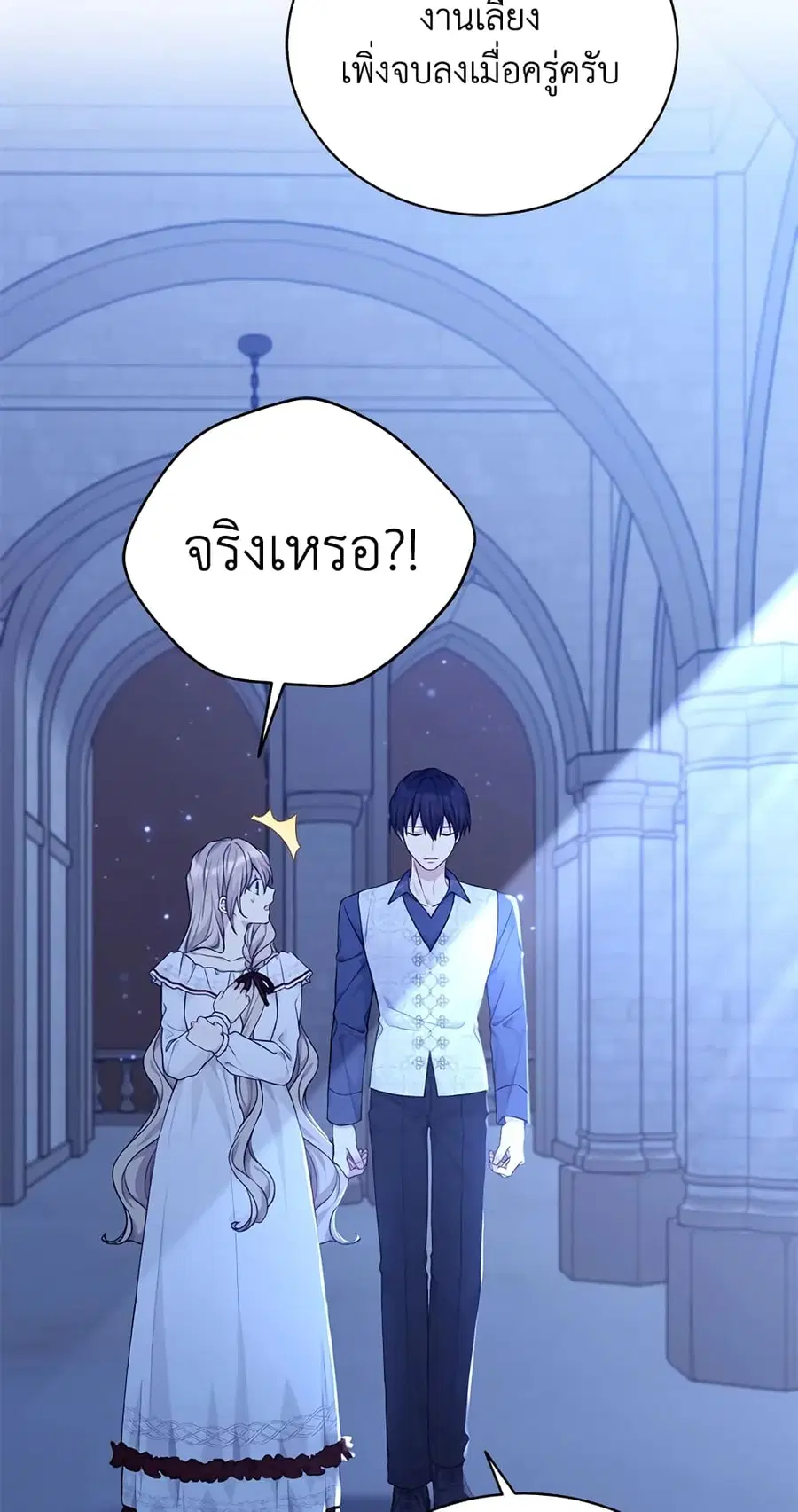 The Viridescent Crown ตอนที่ 78 หน้า 3