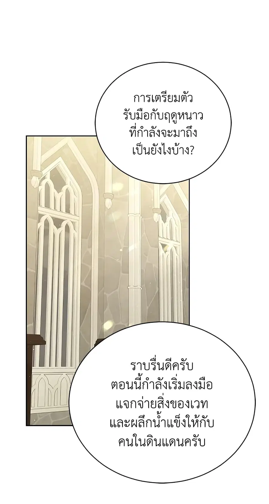 The Viridescent Crown ตอนที่ 79 หน้า 2
