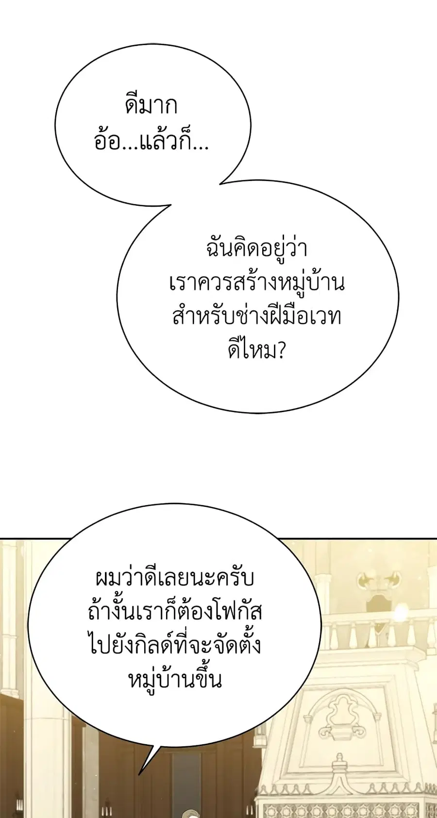 The Viridescent Crown ตอนที่ 79 หน้า 3