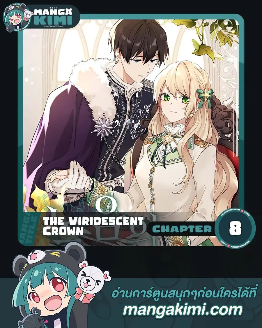 The Viridescent Crown ตอนที่ 8 หน้า 1
