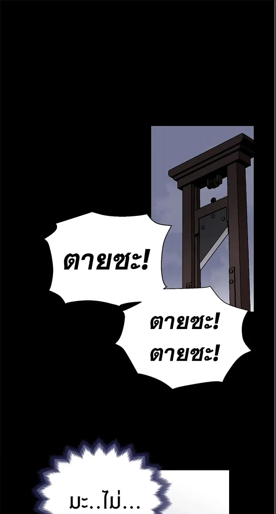 The Viridescent Crown ตอนที่ 8 หน้า 2