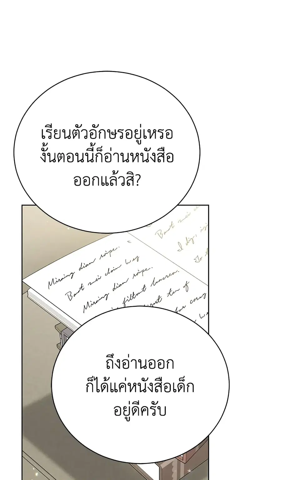 The Viridescent Crown ตอนที่ 80 หน้า 1