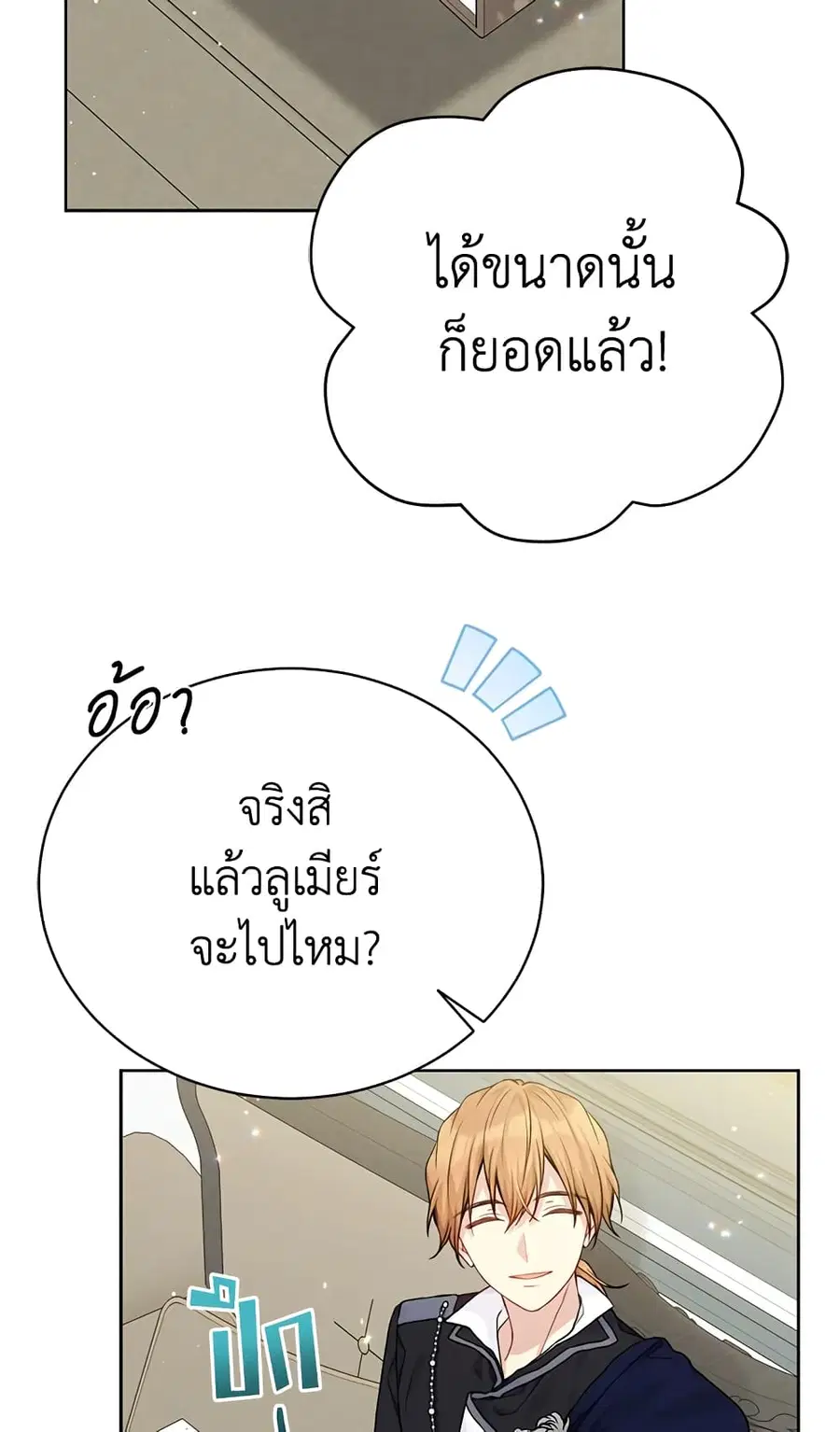 The Viridescent Crown ตอนที่ 80 หน้า 2