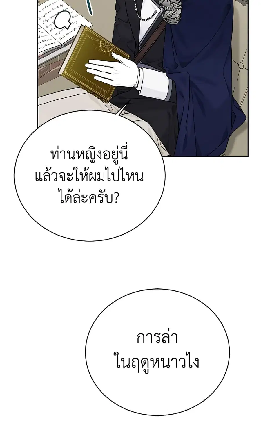 The Viridescent Crown ตอนที่ 80 หน้า 3