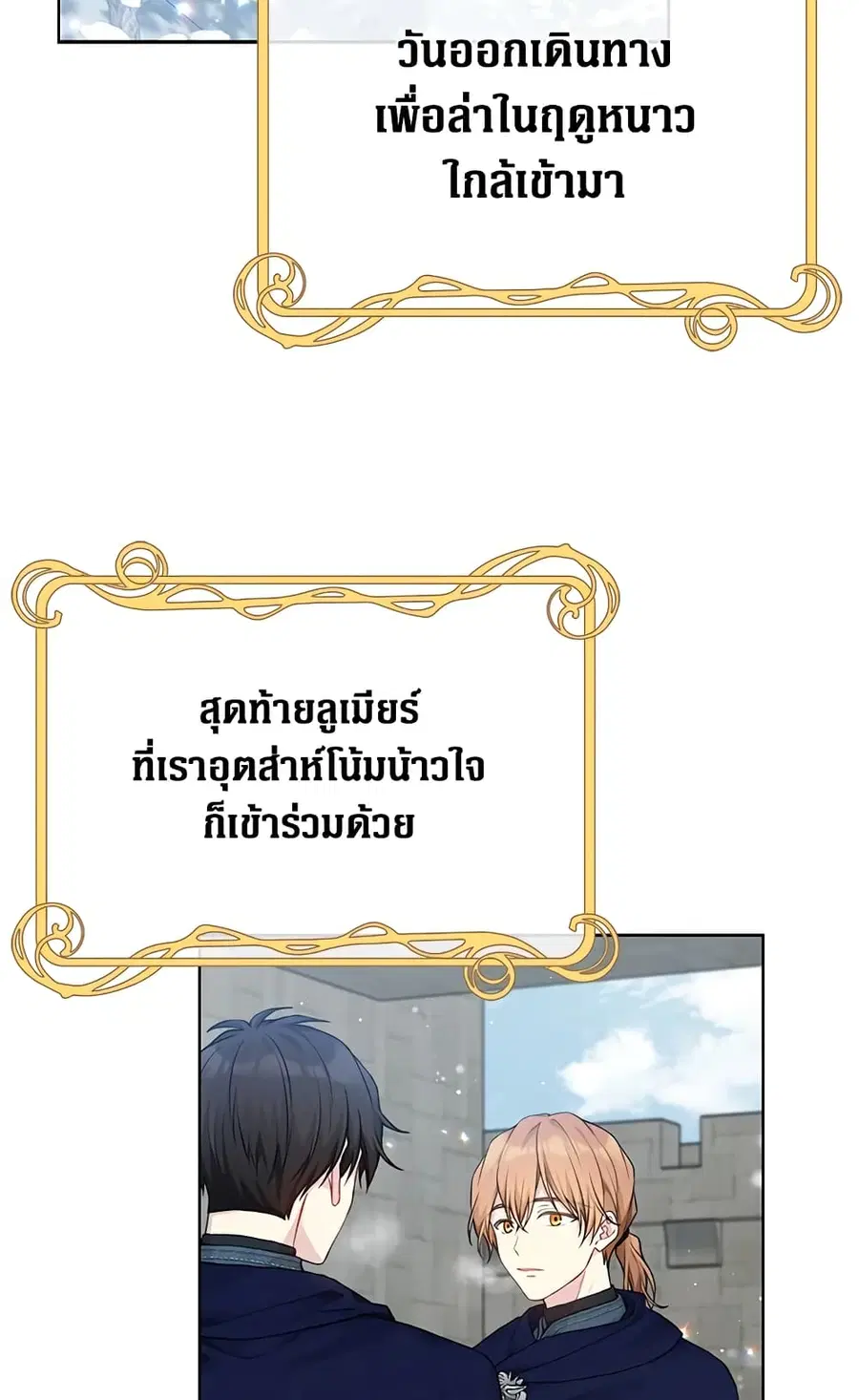 The Viridescent Crown ตอนที่ 81 หน้า 3
