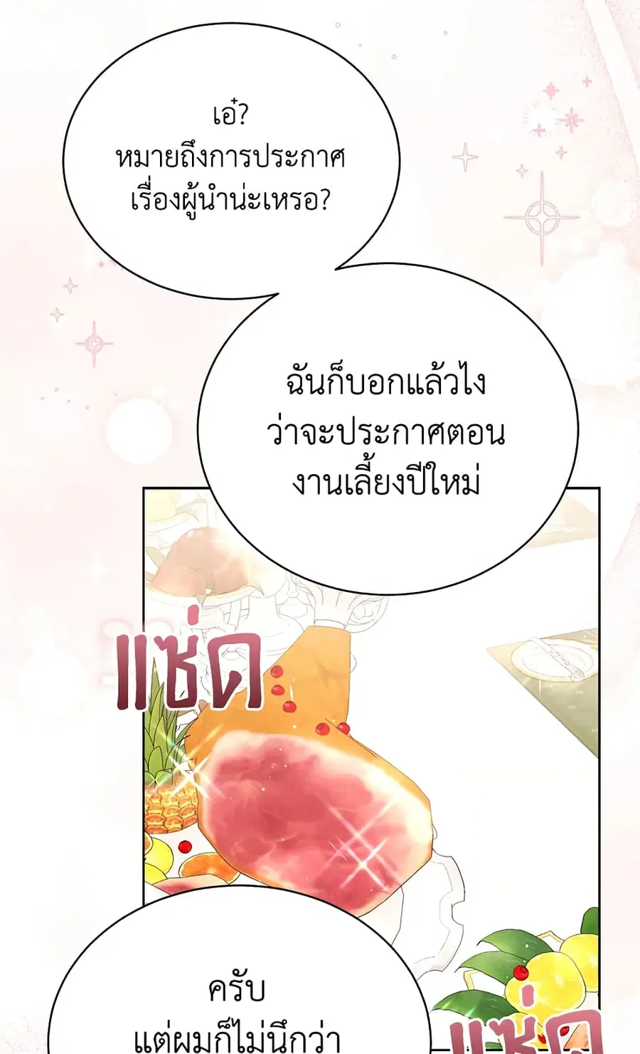 The Viridescent Crown ตอนที่ 82 หน้า 2
