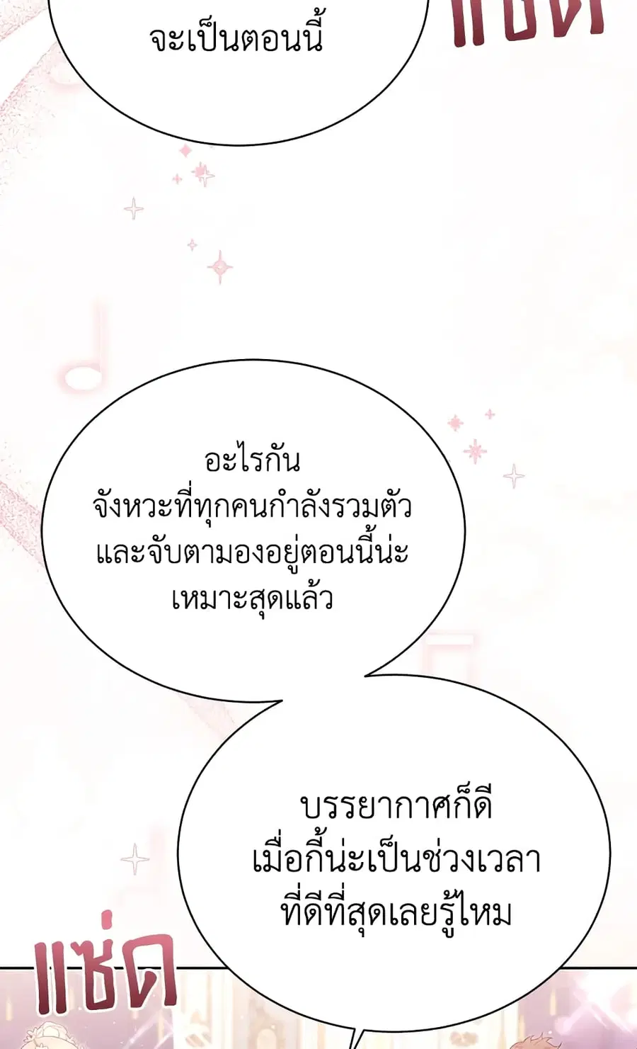 The Viridescent Crown ตอนที่ 82 หน้า 3