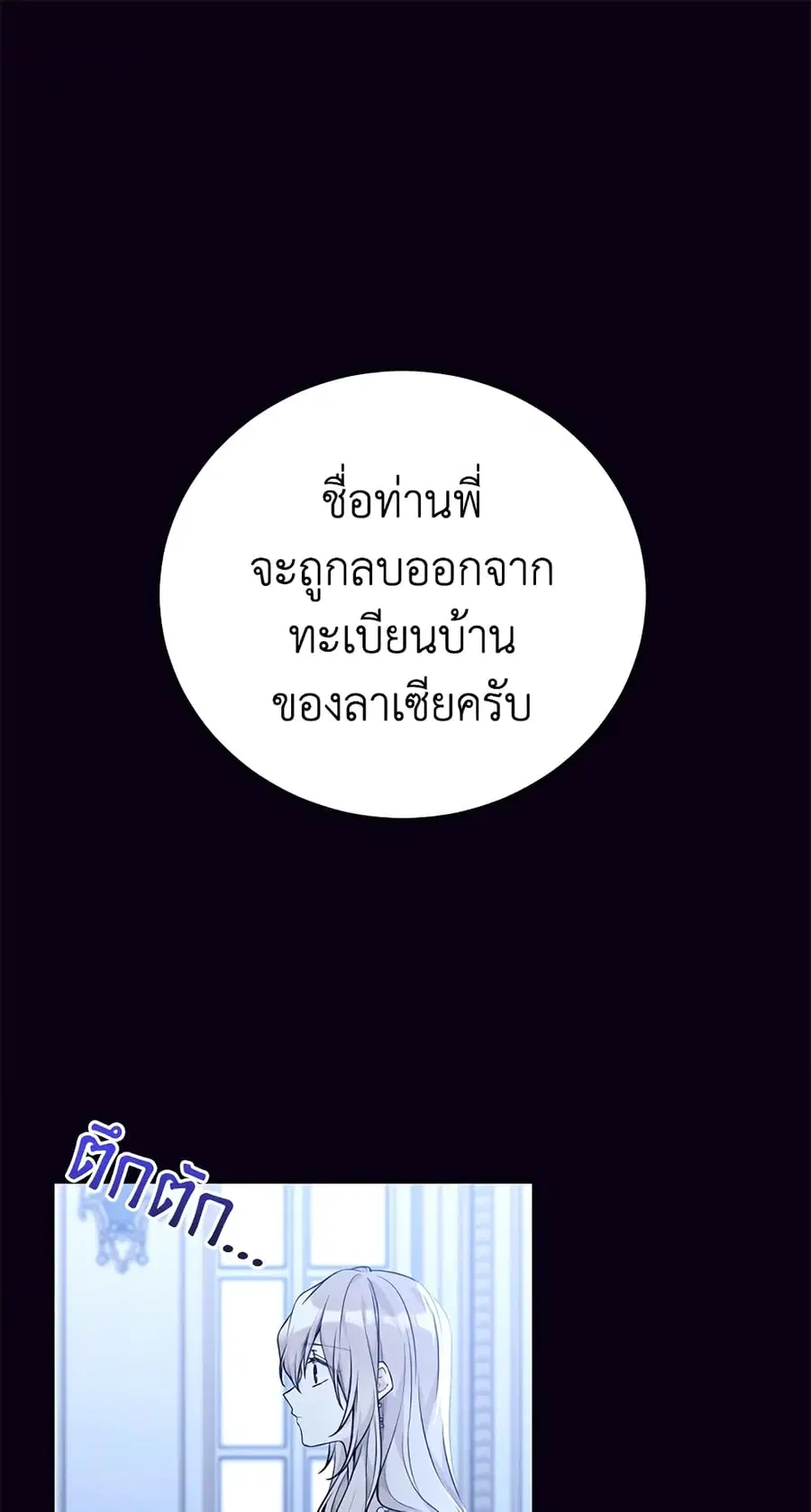 The Viridescent Crown ตอนที่ 83 หน้า 1