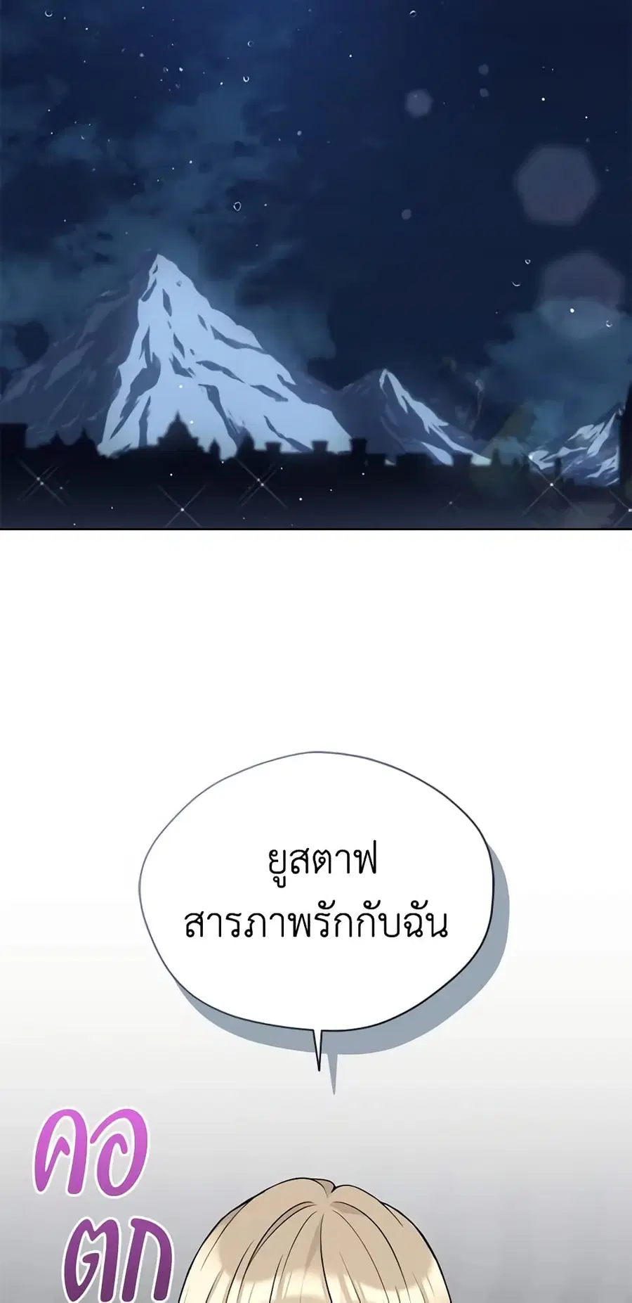 The Viridescent Crown ตอนที่ 84 หน้า 2
