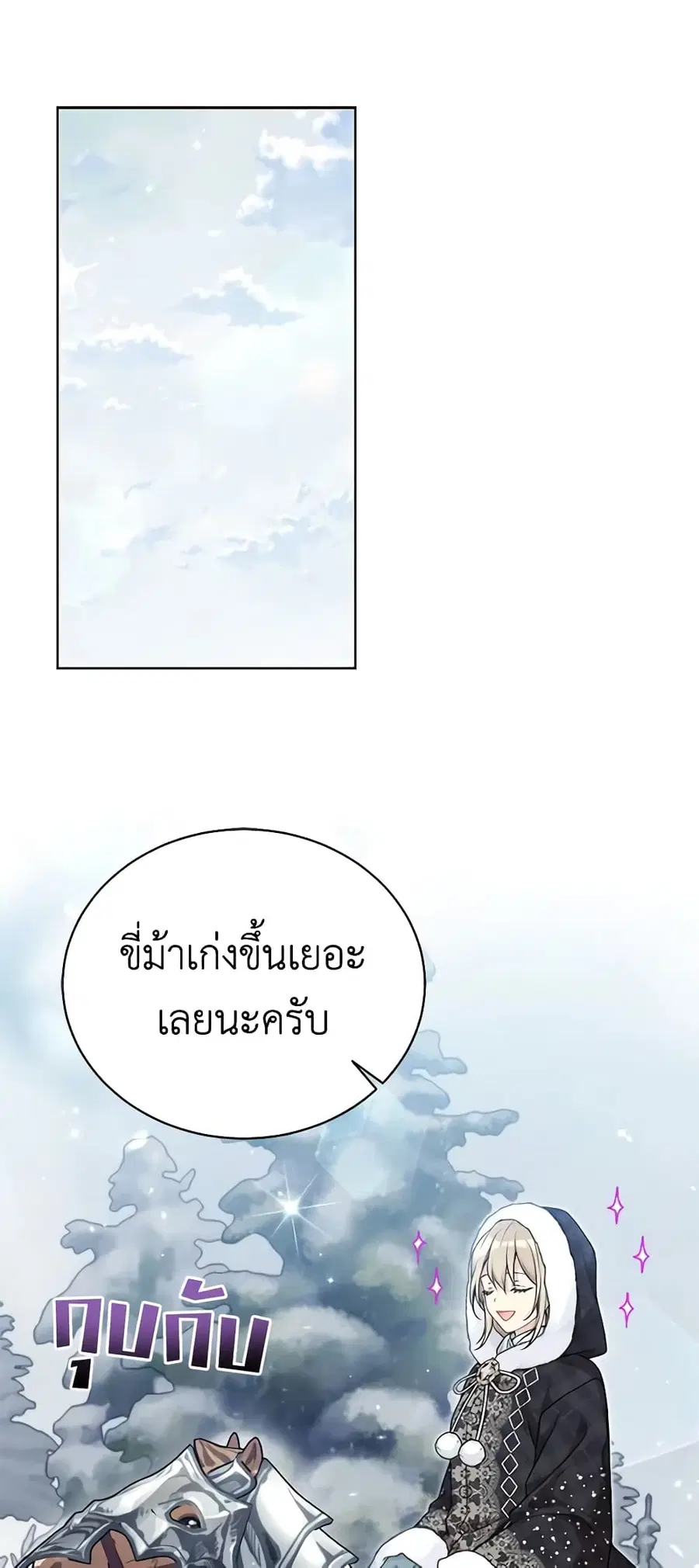 The Viridescent Crown ตอนที่ 86 หน้า 2