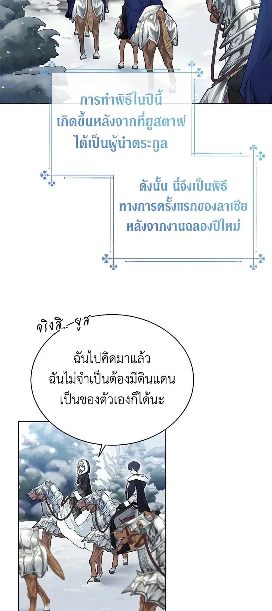 The Viridescent Crown ตอนที่ 86 หน้า 3