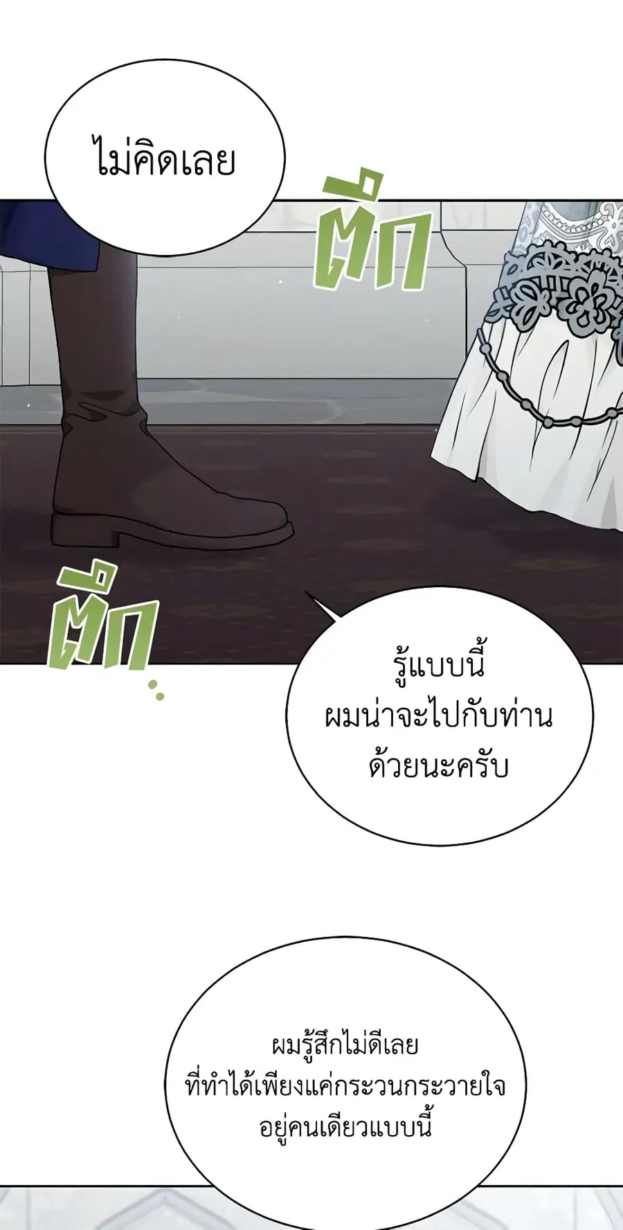 The Viridescent Crown ตอนที่ 88 หน้า 1