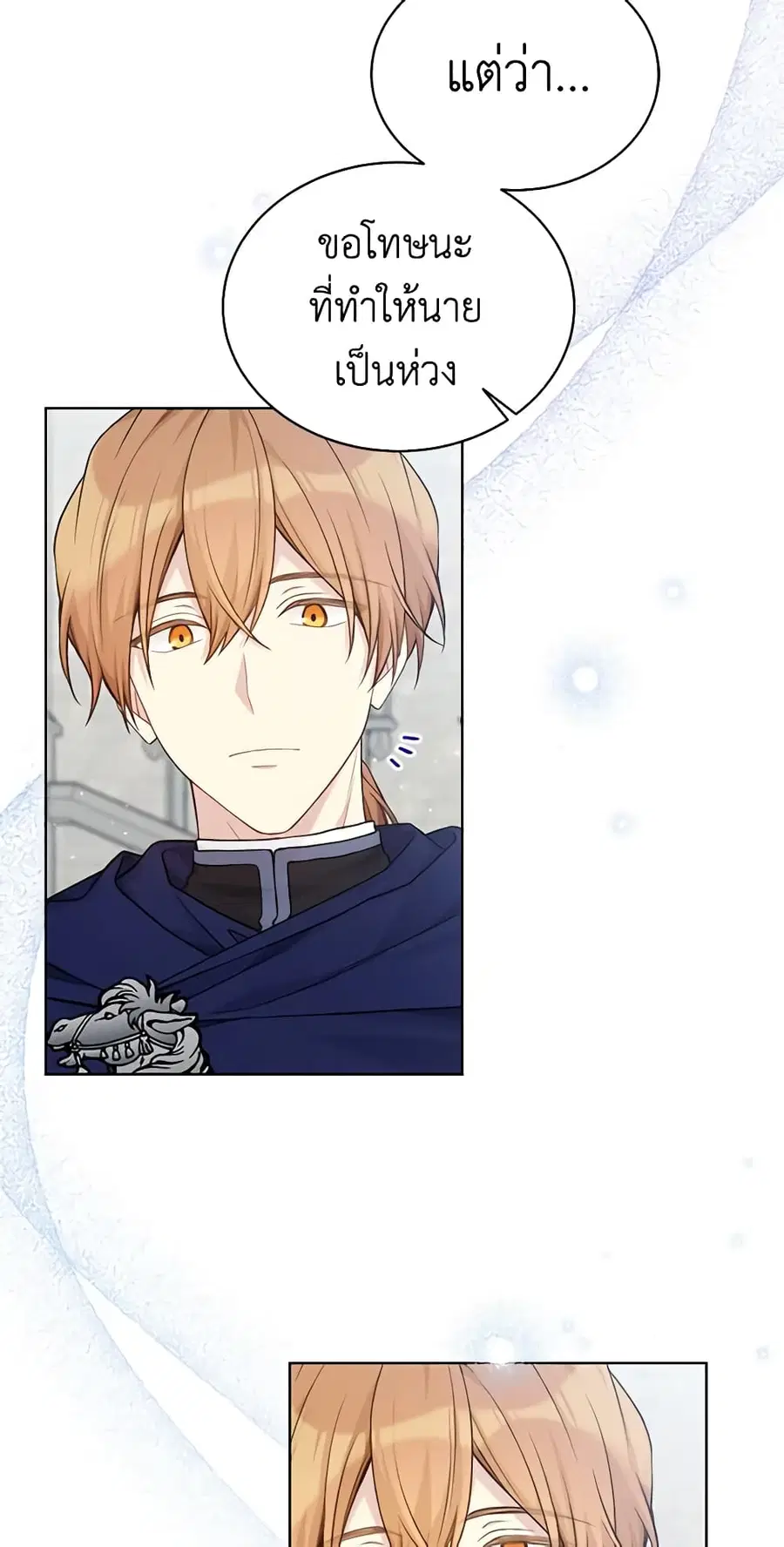 The Viridescent Crown ตอนที่ 88 หน้า 2