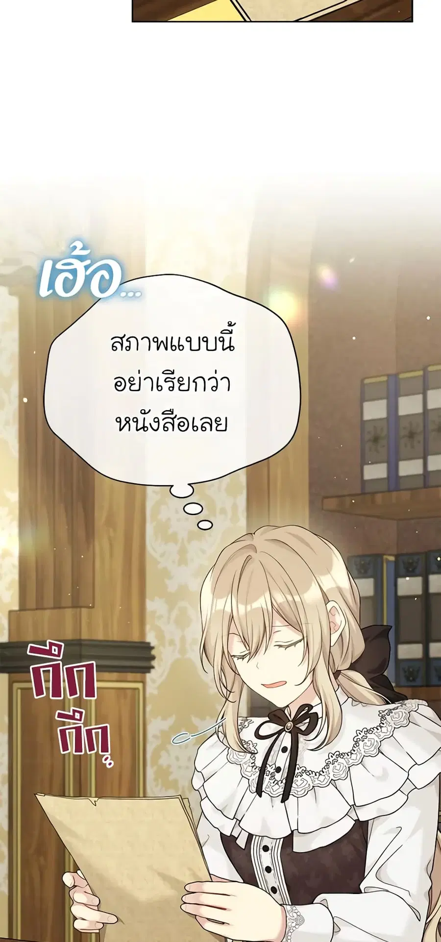 The Viridescent Crown ตอนที่ 89 หน้า 2