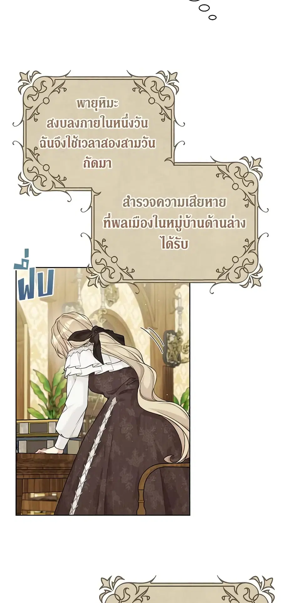 The Viridescent Crown ตอนที่ 89 หน้า 3