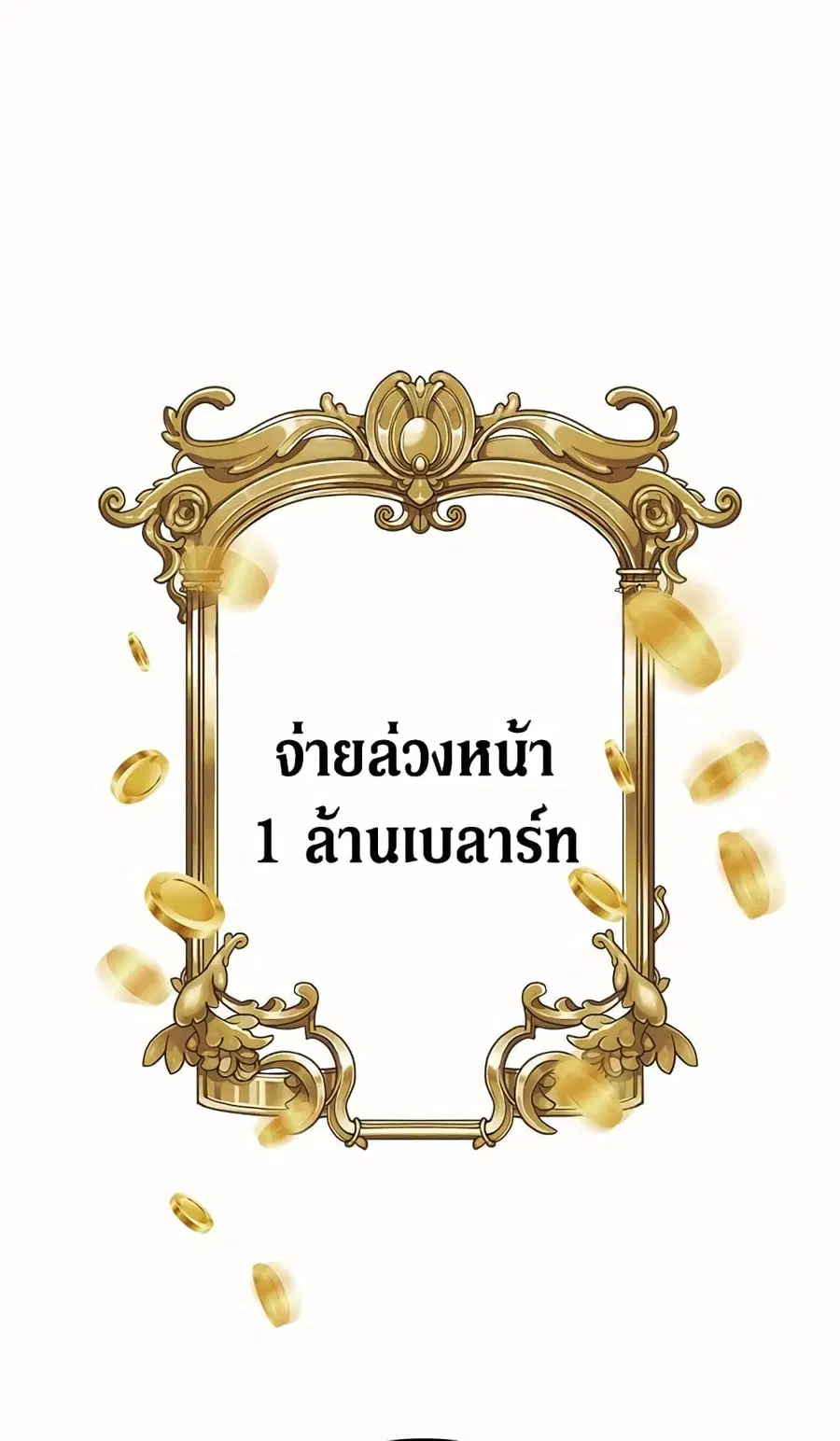 The Viridescent Crown ตอนที่ 9 หน้า 1