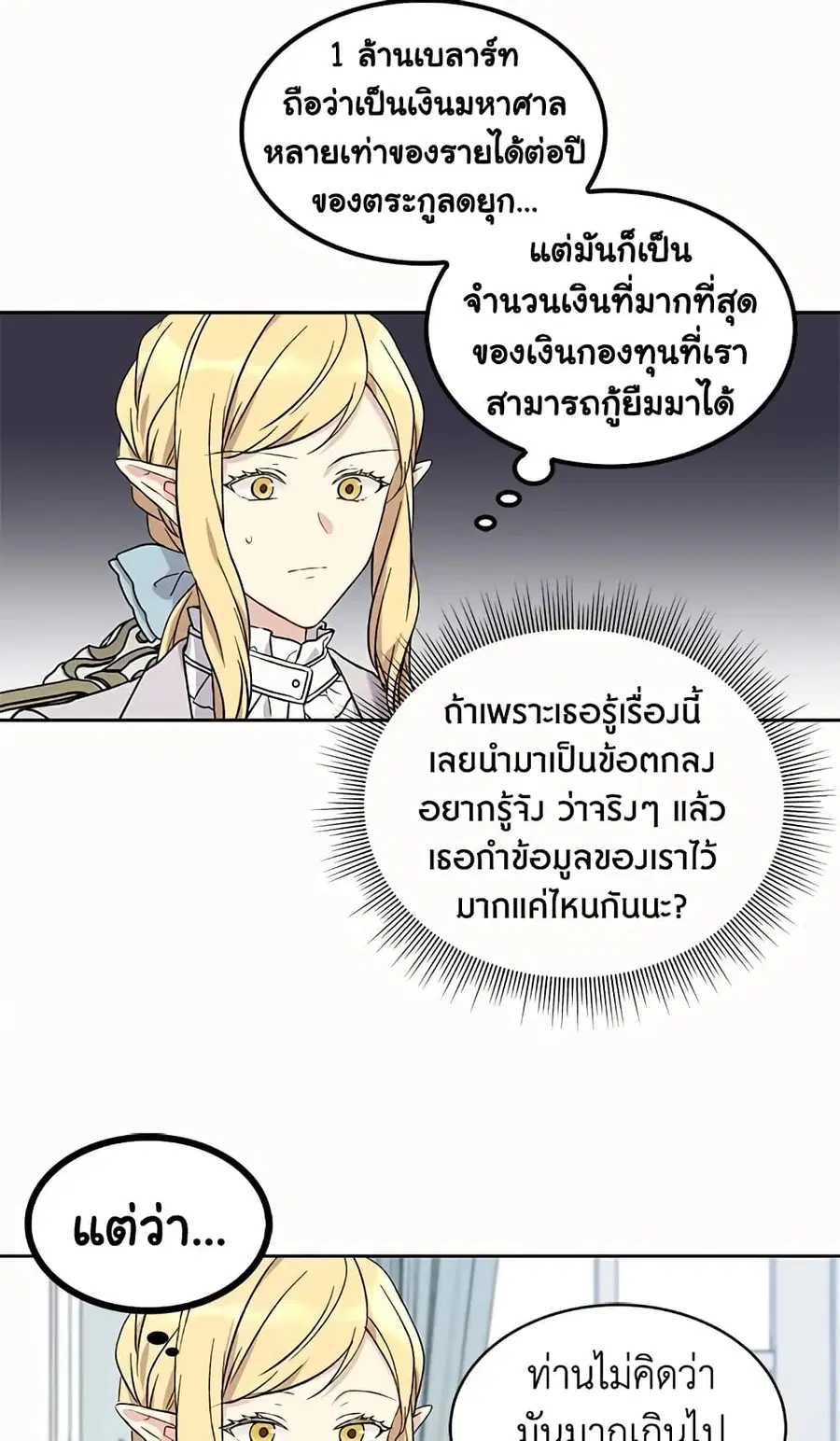The Viridescent Crown ตอนที่ 9 หน้า 2