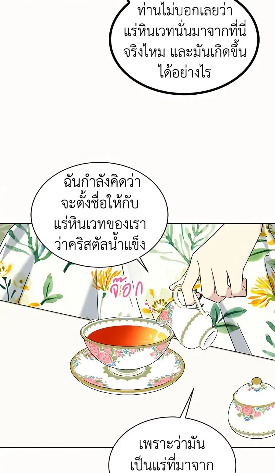 The Viridescent Crown ตอนที่ 9 หน้า 3