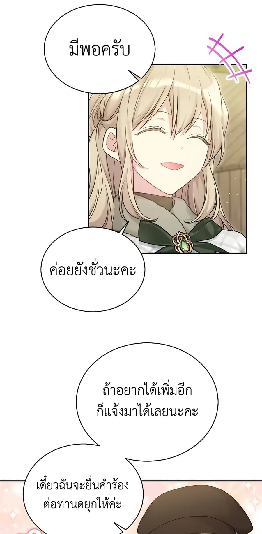 The Viridescent Crown ตอนที่ 91 หน้า 2