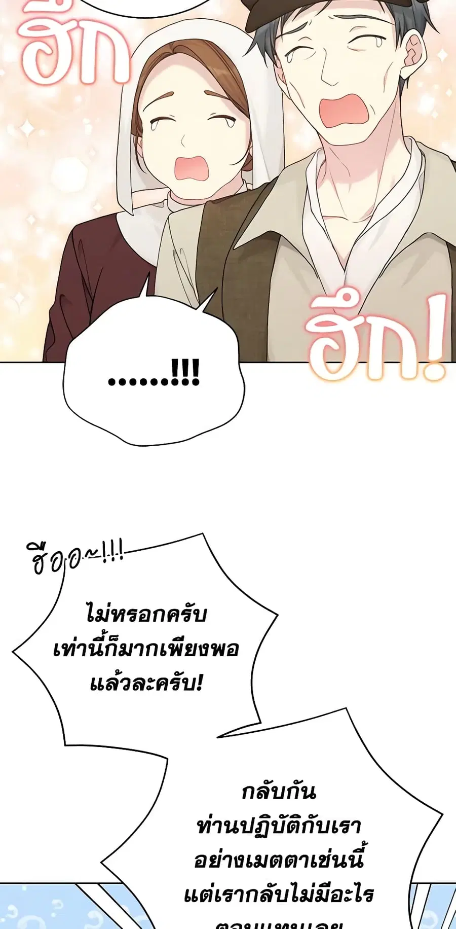 The Viridescent Crown ตอนที่ 91 หน้า 3