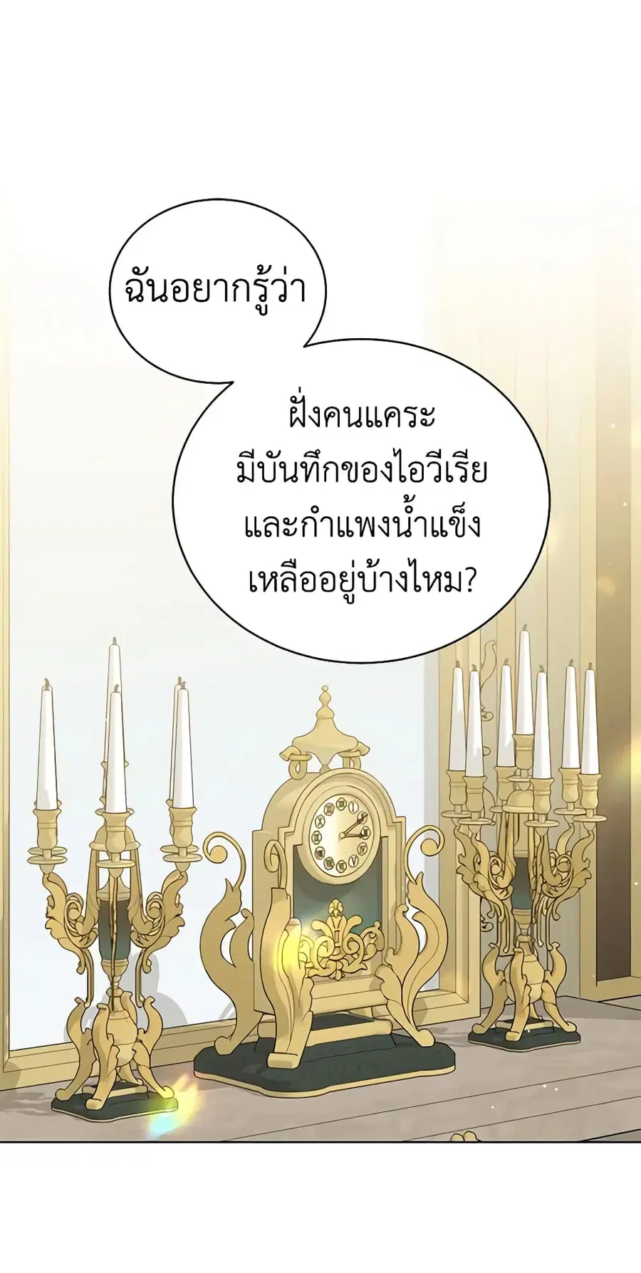 The Viridescent Crown ตอนที่ 93 หน้า 2