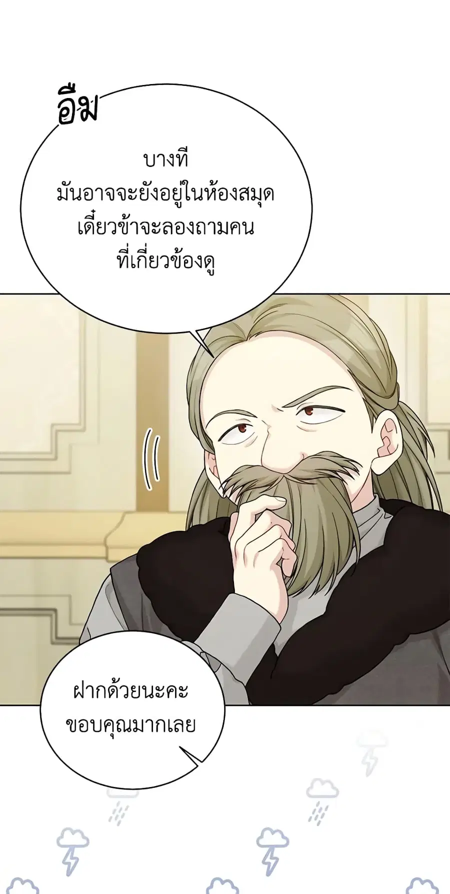 The Viridescent Crown ตอนที่ 93 หน้า 3