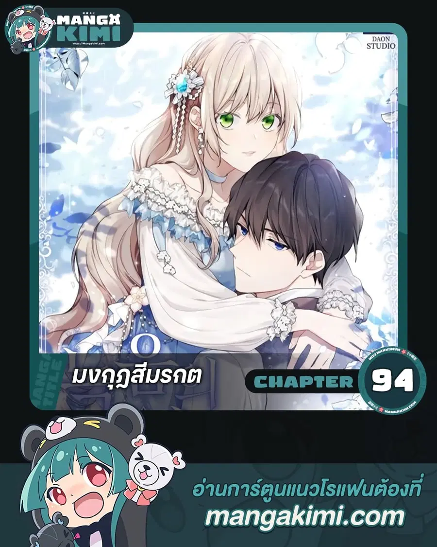 The Viridescent Crown ตอนที่ 94 หน้า 1