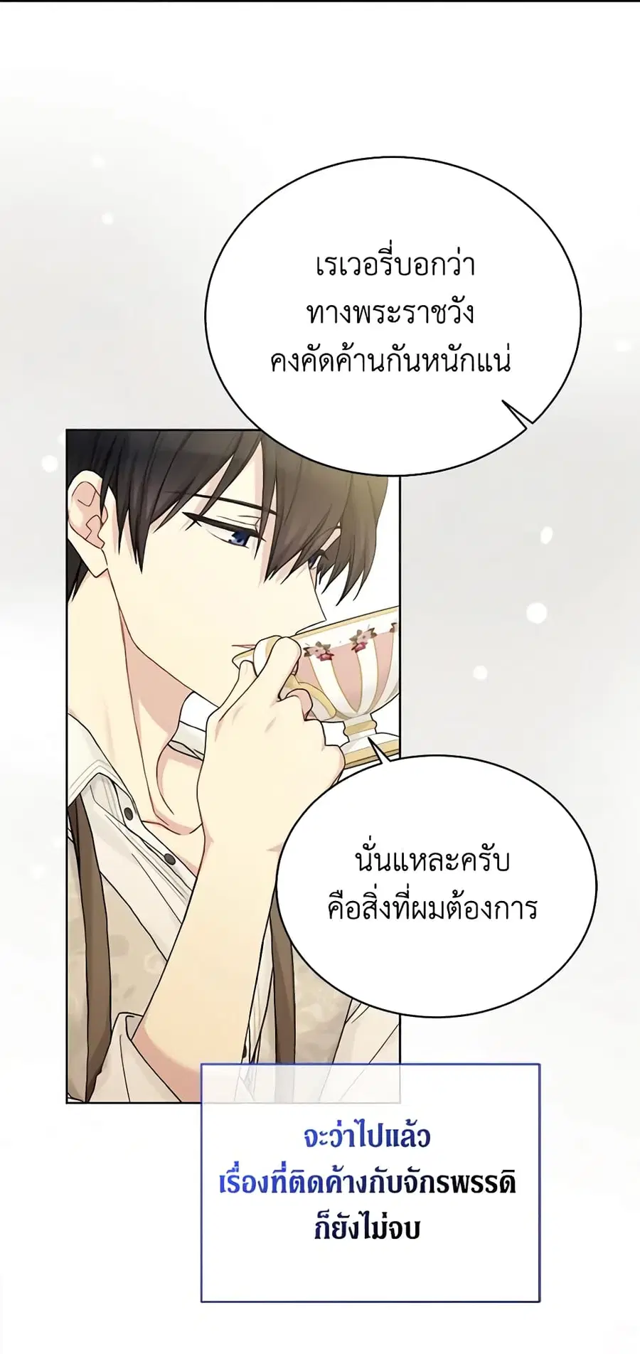 The Viridescent Crown ตอนที่ 94 หน้า 2