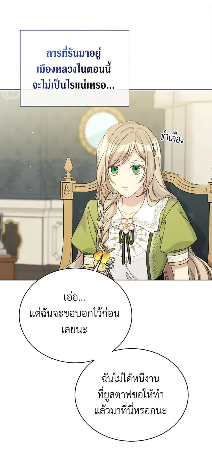 The Viridescent Crown ตอนที่ 94 หน้า 3