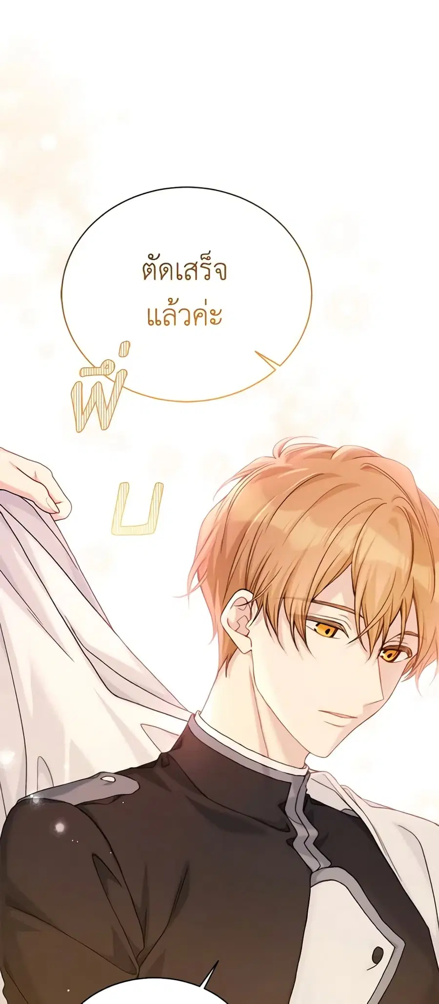 The Viridescent Crown ตอนที่ 95 หน้า 2
