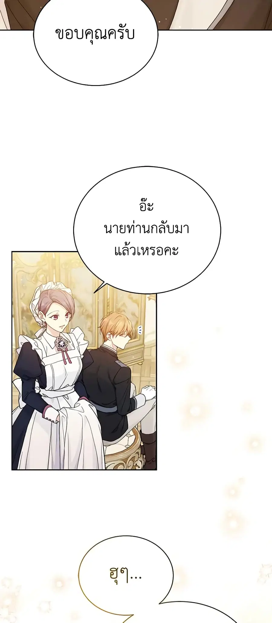 The Viridescent Crown ตอนที่ 95 หน้า 3