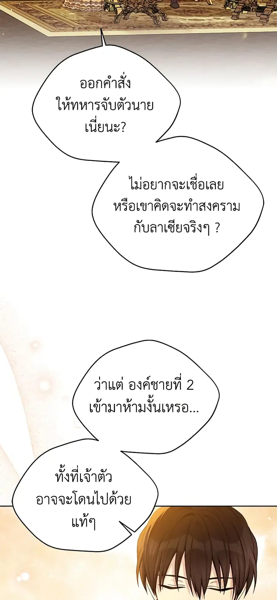 The Viridescent Crown ตอนที่ 96 หน้า 2