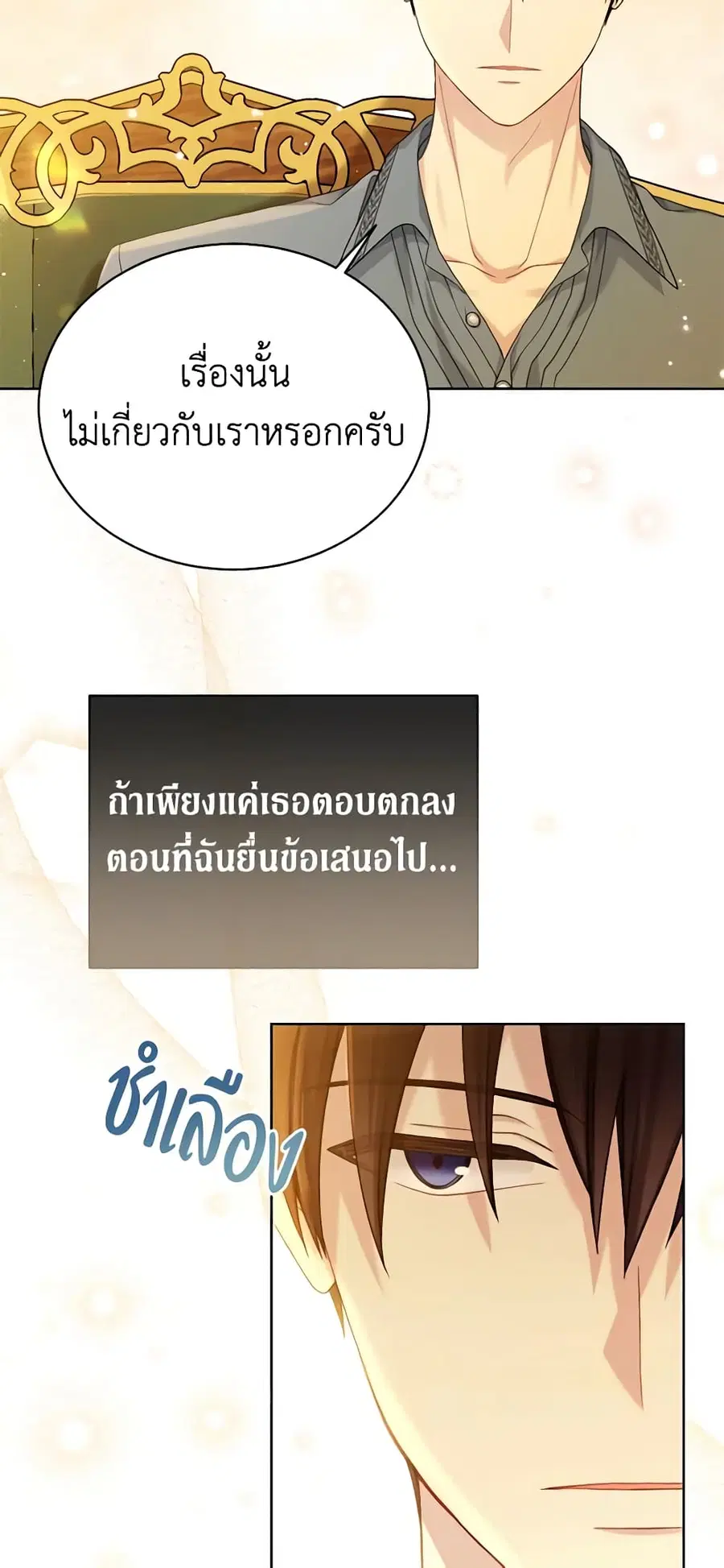 The Viridescent Crown ตอนที่ 96 หน้า 3