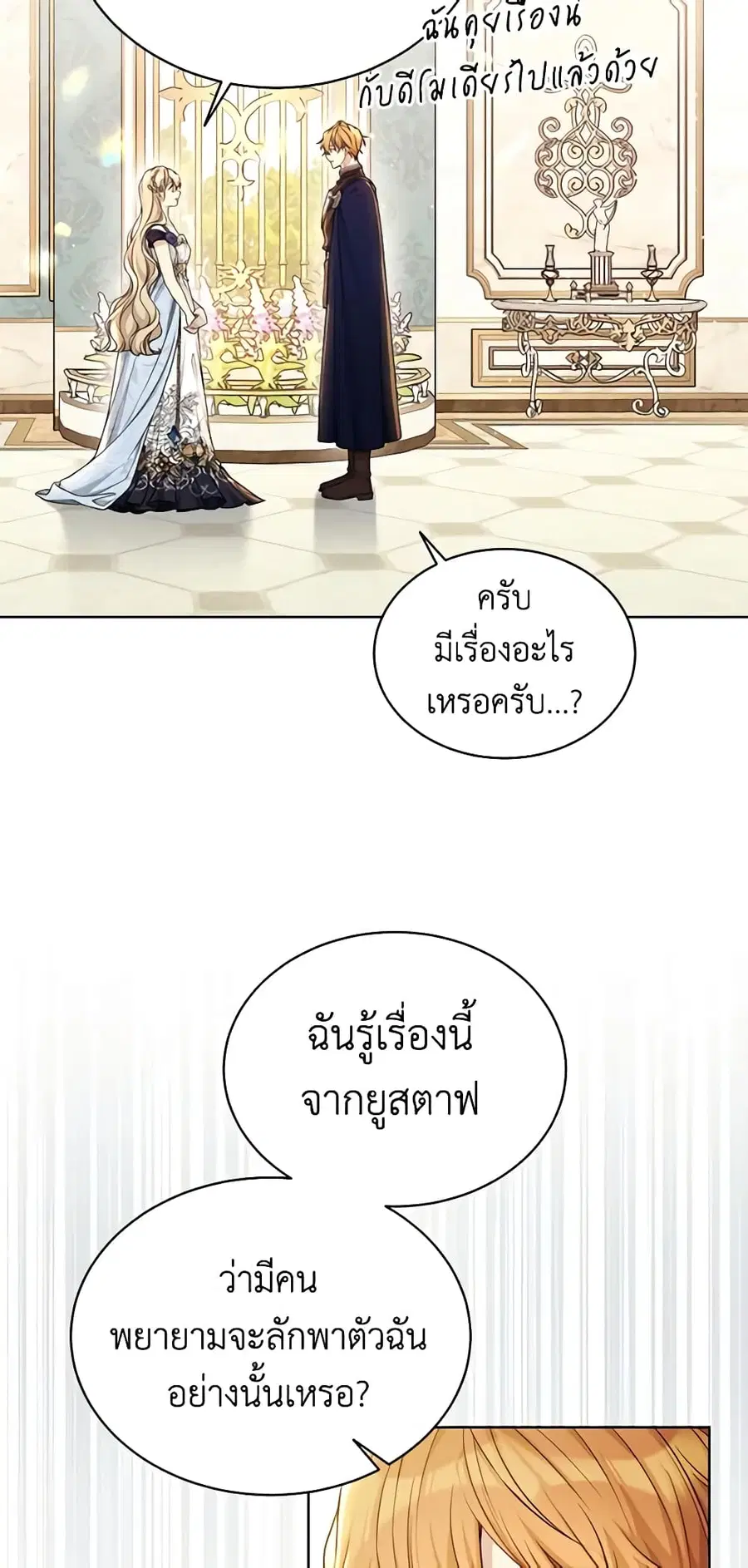 The Viridescent Crown ตอนที่ 97 หน้า 2