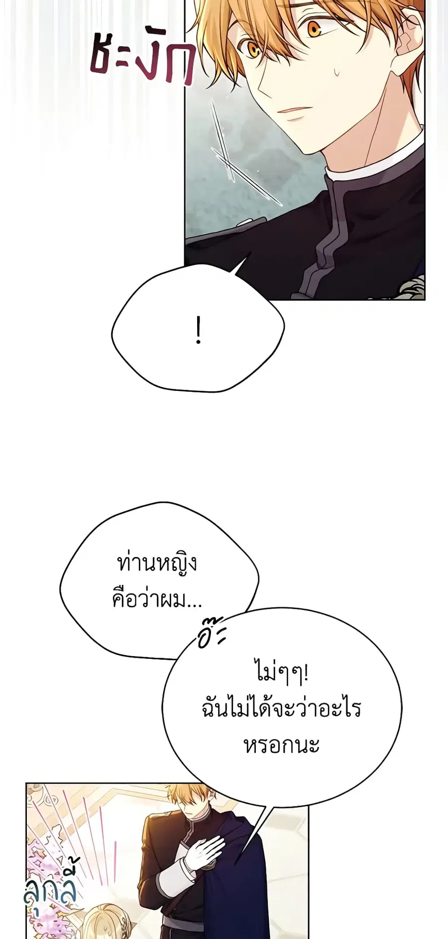 The Viridescent Crown ตอนที่ 97 หน้า 3