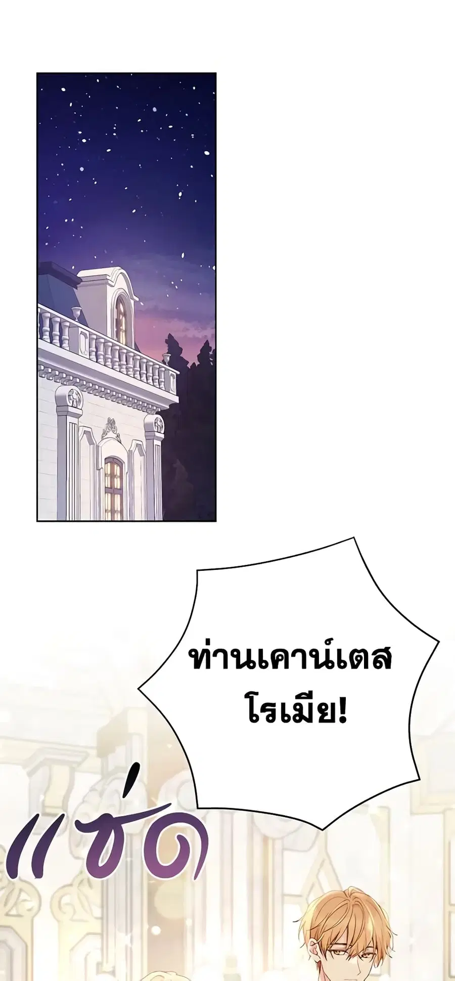 The Viridescent Crown ตอนที่ 98 หน้า 2