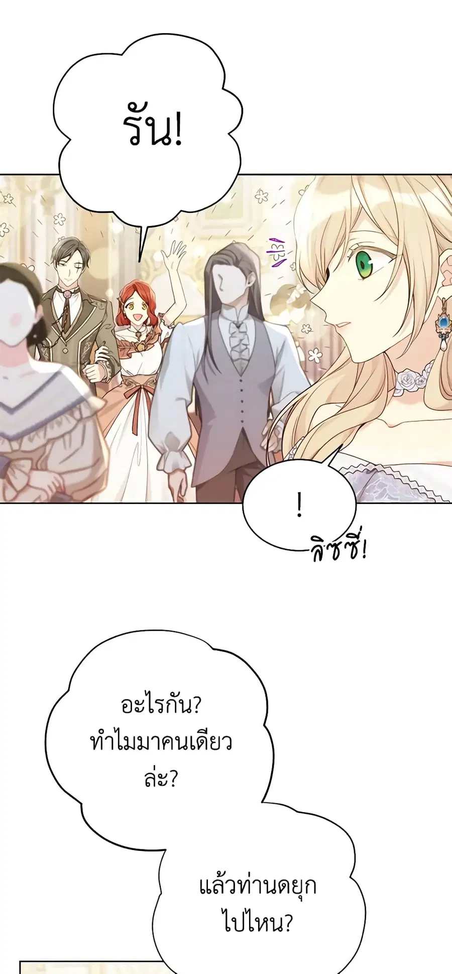 The Viridescent Crown ตอนที่ 98 หน้า 3