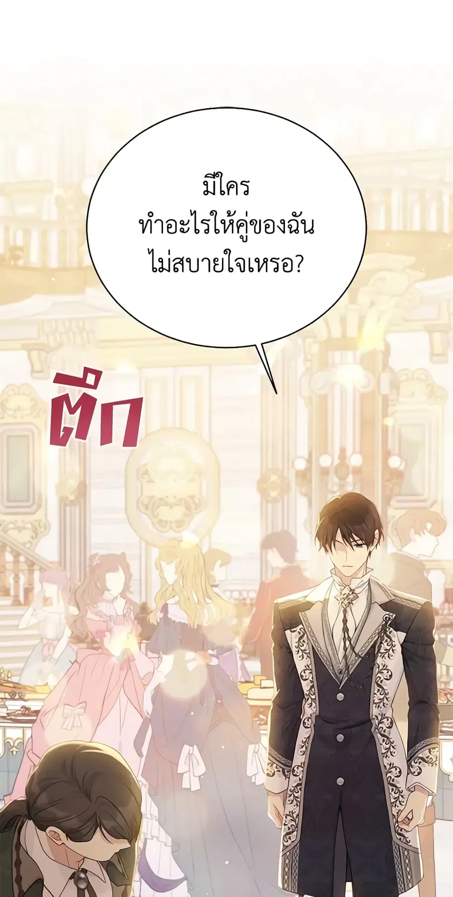 The Viridescent Crown ตอนที่ 99 หน้า 1