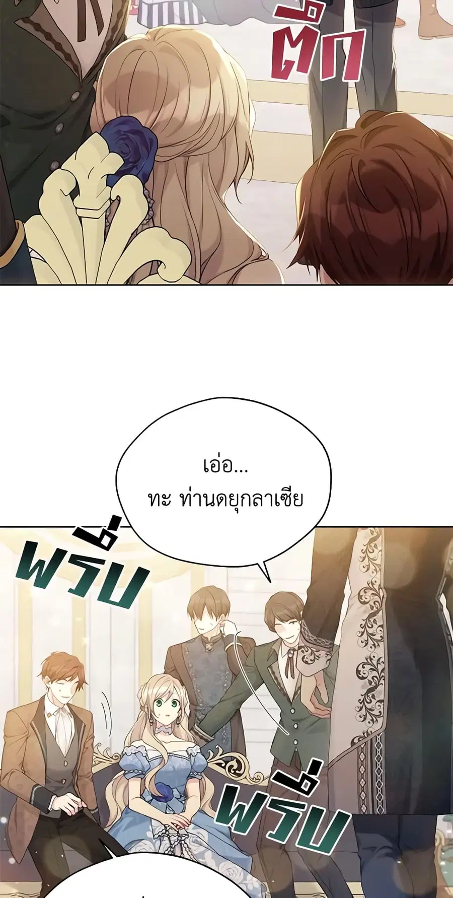 The Viridescent Crown ตอนที่ 99 หน้า 2