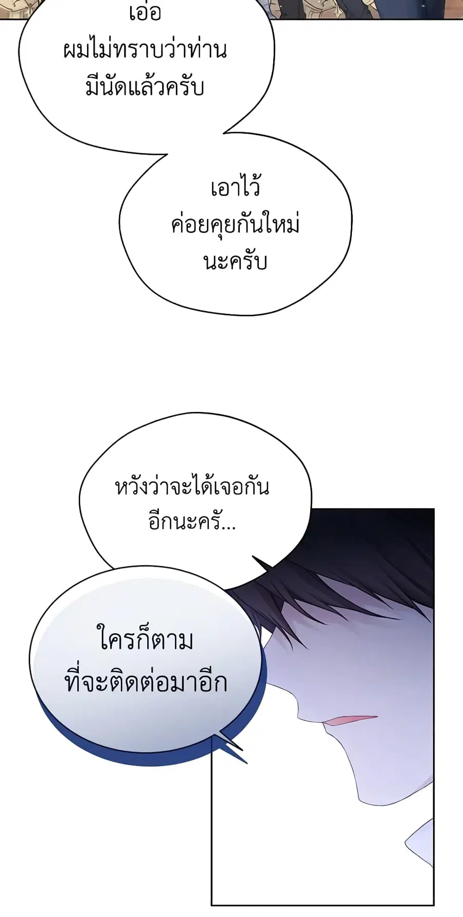 The Viridescent Crown ตอนที่ 99 หน้า 3