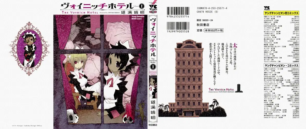 The Voynich Hotel ตอนที่ 1 หน้า 1