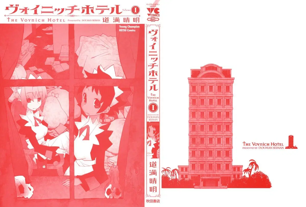 The Voynich Hotel ตอนที่ 1 หน้า 2