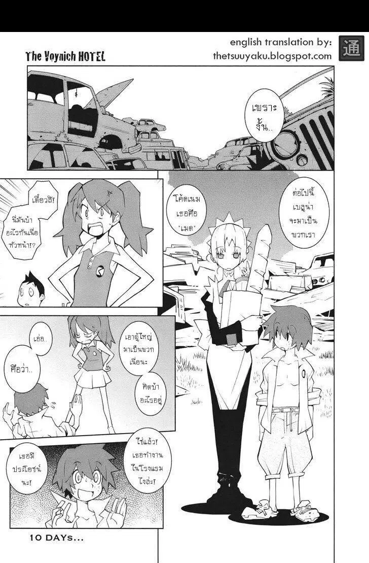The Voynich Hotel ตอนที่ 10 หน้า 1